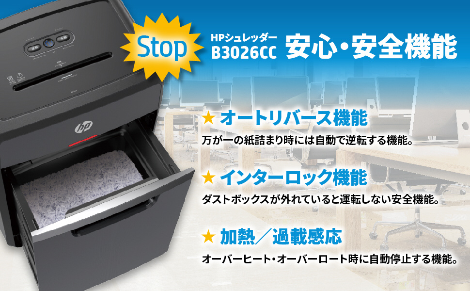 HPシュレッダーB3026CC ［クロスカット /A4サイズ］｜の通販は