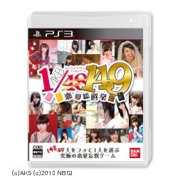 最適な価格 買取】AKB1/149 恋愛総選挙 通常版 【PS3ゲームソフト その他