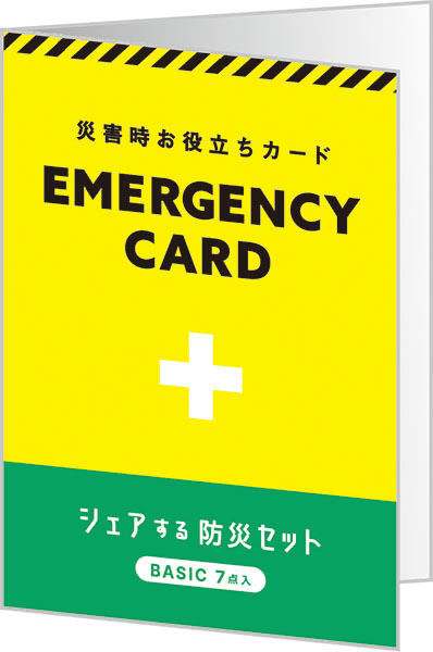 シェアする防災セット ベーシック※ステッカーM 8002｜の通販は