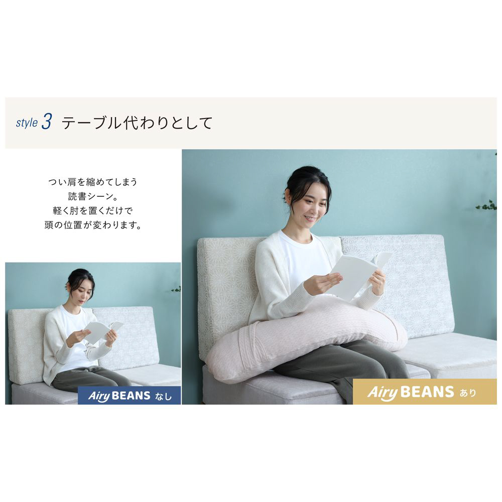 姿勢を支える腕まくら Airy BEANS（エアリービーンズ） ホワイト｜の