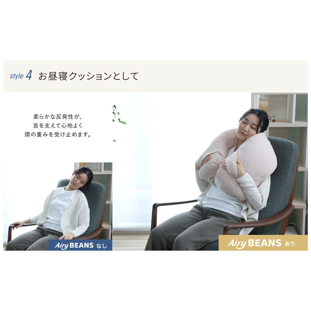 姿勢を支える腕まくら Airy BEANS（エアリービーンズ） ホワイト｜の