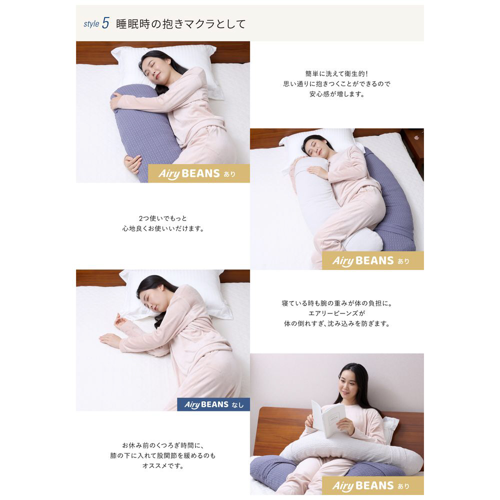 姿勢を支える腕まくら Airy BEANS（エアリービーンズ） ホワイト｜の