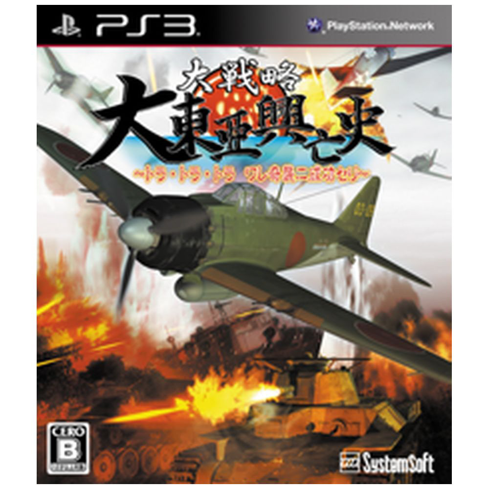 大戦略 大東亜興亡史 トラ トラ トラ ワレ奇襲二成功セリ 豪華限定版 Ps3 Ps3 Systemsoft Alpha 大戦略 大東亜興亡史 トラ トラ トラ ワレ奇襲二成功セリ 豪華限定版 Ps3 Ps3 Systemsoft Alpha