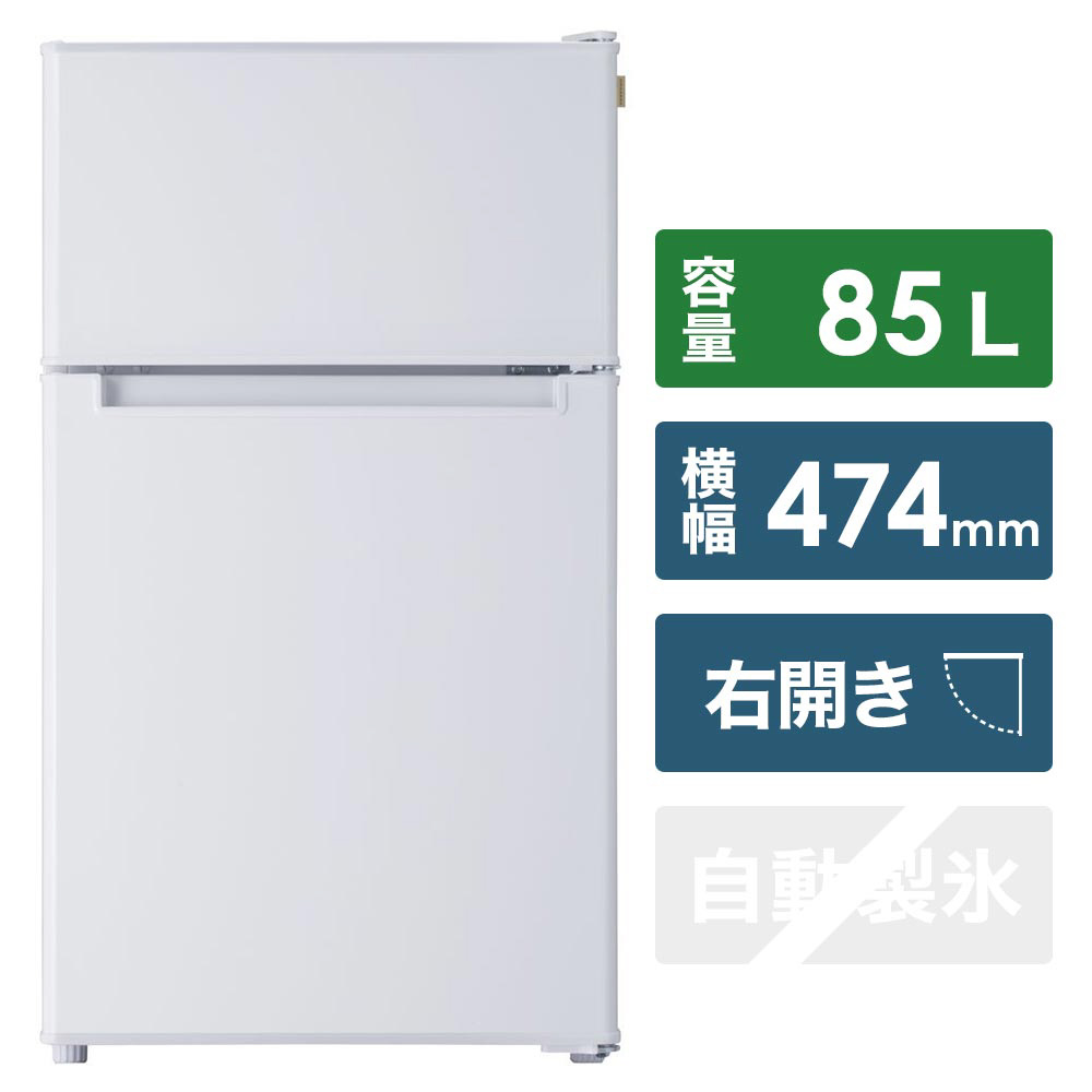 送料込 1人暮用冷蔵庫 コンパクト85L アマダナ 2019年製 AT-RF85