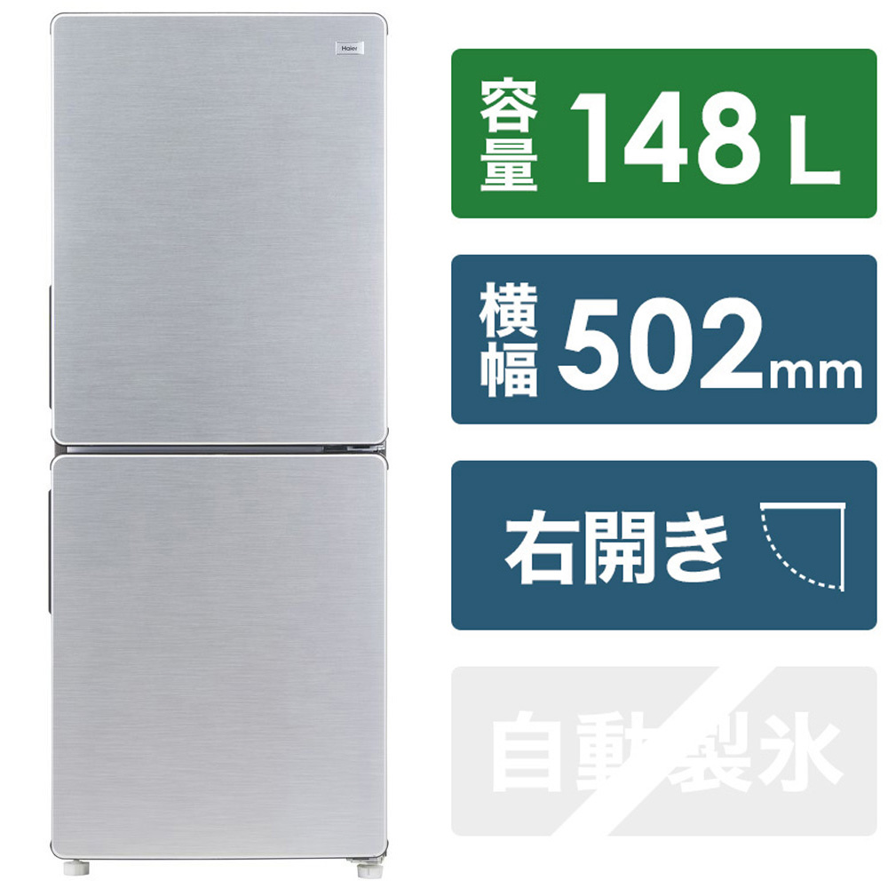 送料込み】Haier 2022年製冷蔵庫 JR-XP2NF148F-XK-