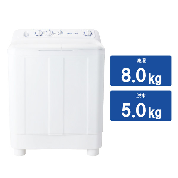 二槽式洗濯機 ホワイト JW-W80F-W ［洗濯8.0kg /乾燥機能無 /上開き］｜の通販はソフマップ[sofmap]