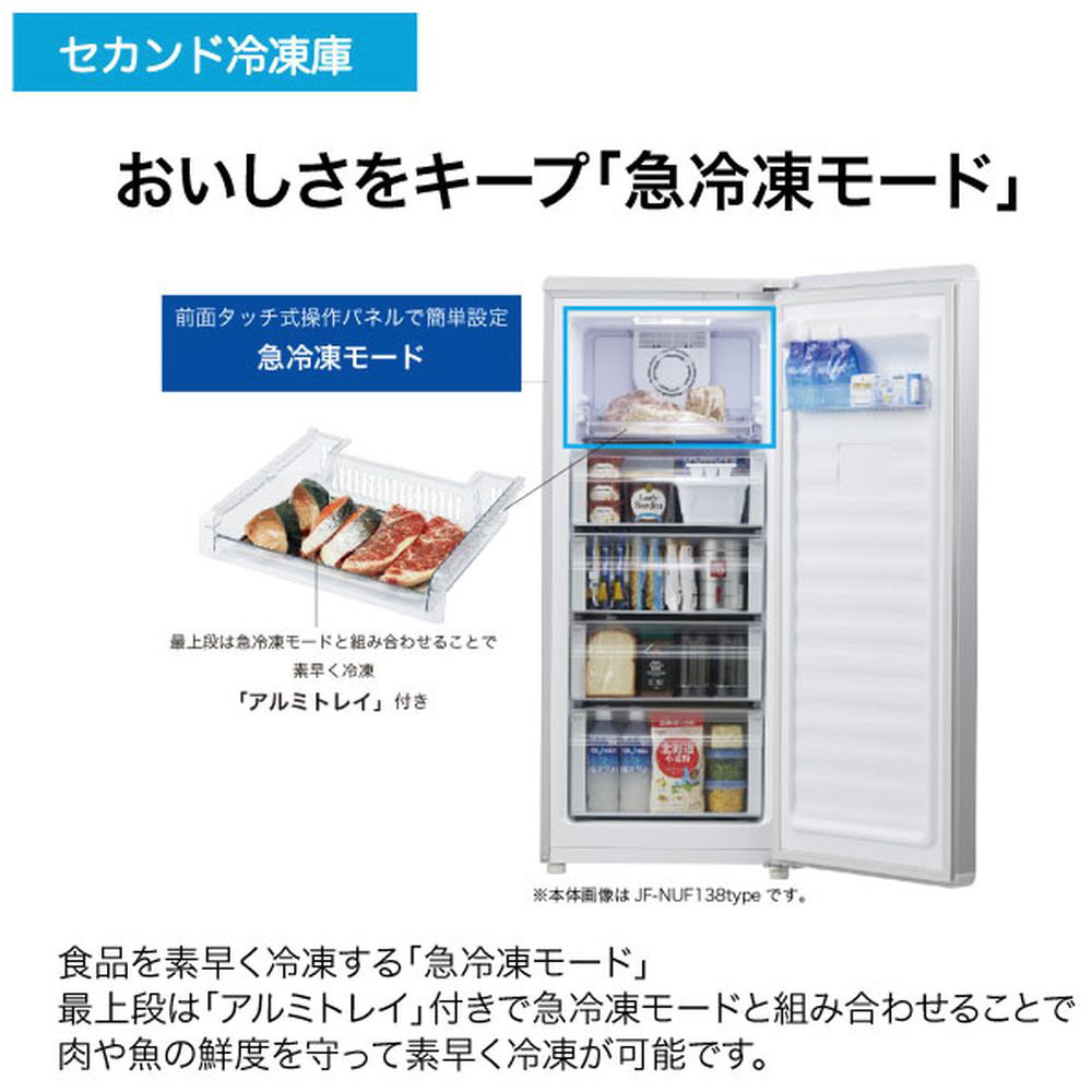 ファン式冷凍庫 シルバー JF-NUF138C ［138L /1ドア /右開きタイプ 