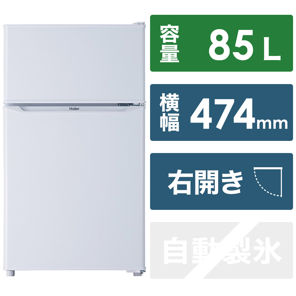 冷蔵庫 ホワイト JR-N85D-W ［2ドア /右開きタイプ /85L］｜の通販は