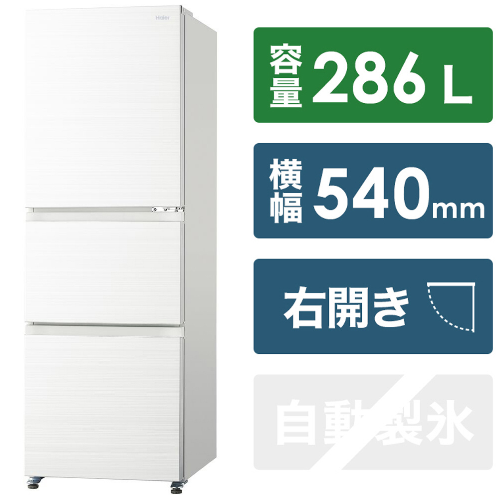 冷蔵庫 リネンホワイト JR-CV29A-W ［3ドア /右開きタイプ /286L］｜の