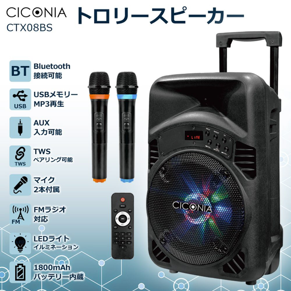 トロリースピーカー ・キャスター付きBluetoothスピーカー トロリースピーカー ・キャスター付きBluetoothスピーカー