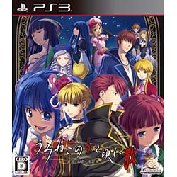 中古品〕 うみねこのなく頃に散 ～真実と幻想の夜想曲～ 通常版【PS3