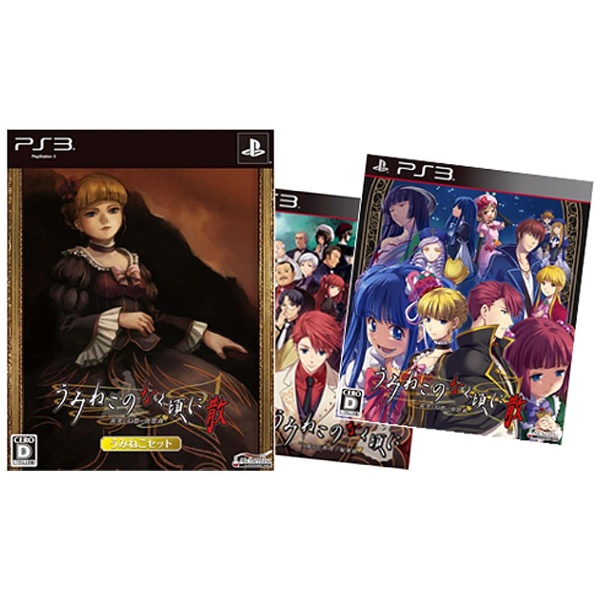 買取 うみねこのなく頃に うみねこセット Ps3ゲームソフト Ps3 Alchemist アルケミスト の買取価格 ラクウル 買取 うみねこのなく頃に うみねこセット Ps3ゲームソフト Ps3 Alchemist アルケミスト の買取価格 ラクウル