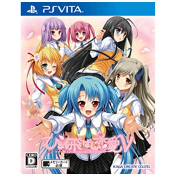 中古品 ひとつ飛ばし恋愛v 通常版 Ps Vitaゲームソフト Psvita Psvita ソフトの通販はソフマップ Sofmap