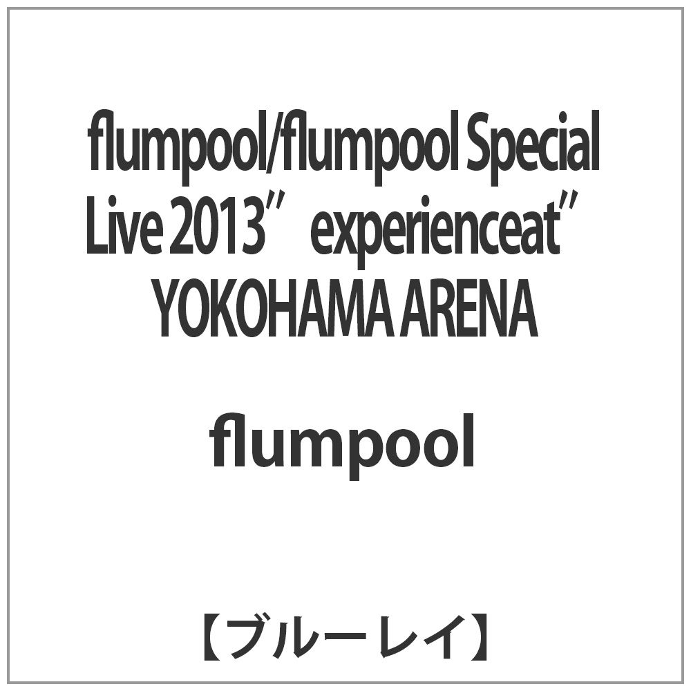 flumpool/flumpool Special Live 2013 gexperienceath YOKOHAMA ARENA yu[C \tgz   mu[Cn