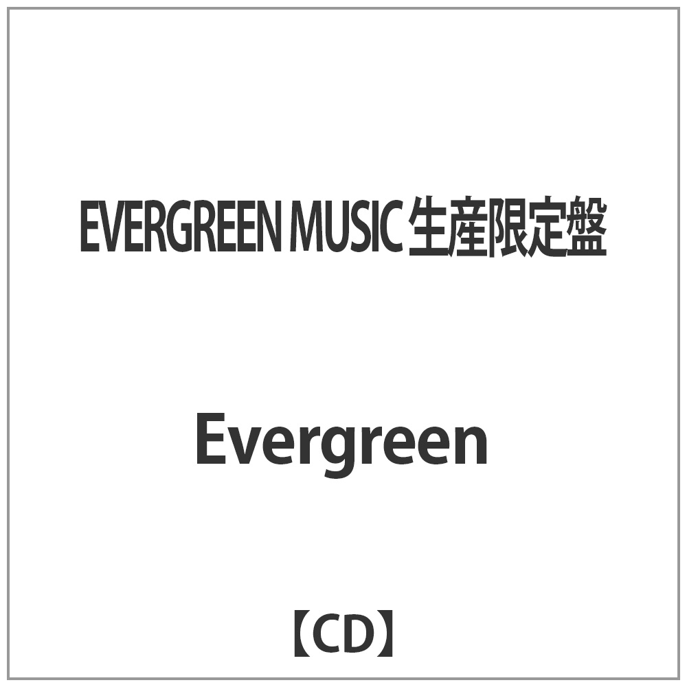 Evergreen/ EVERGREEN MUSIC 生産限定盤