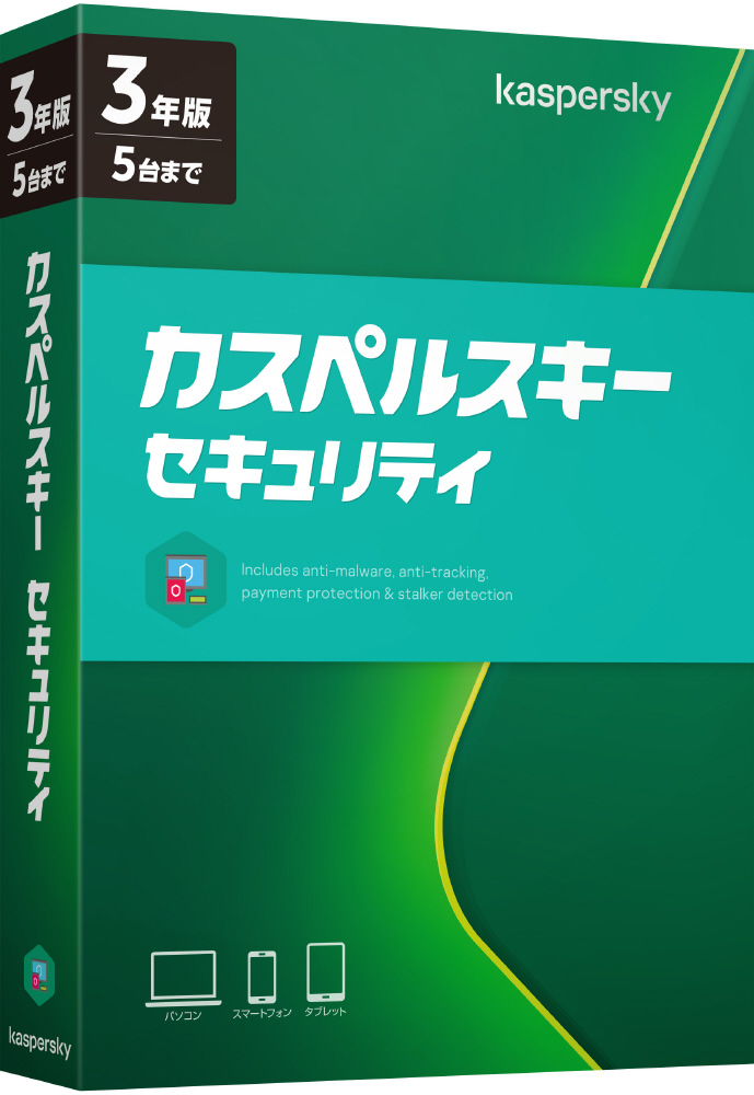 カスペルスキー セキュリティ 3年5台版 Win Mac Android Ios用 の通販はソフマップ Sofmap