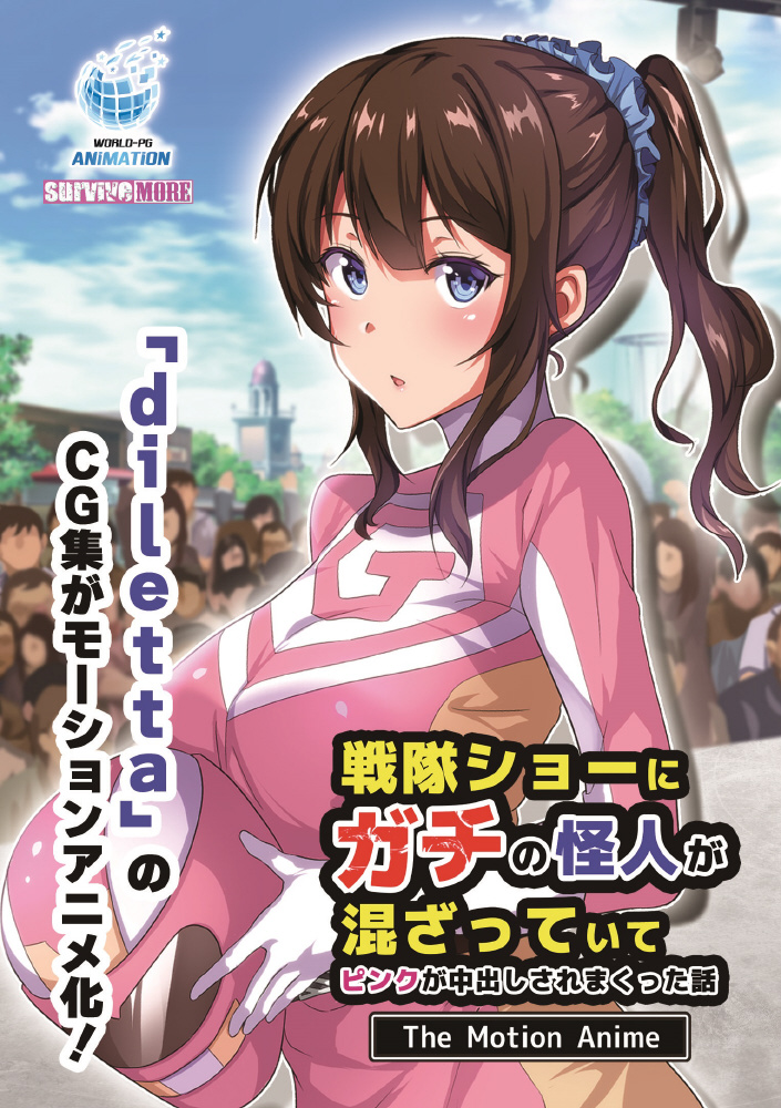 戦隊ショーにガチの怪人が混ざっていてピンクが中出しされまくった話