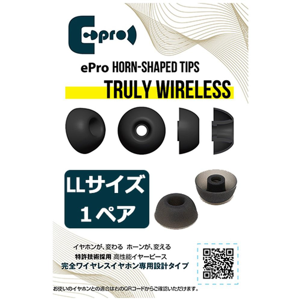 イヤーピース ePro Horn-shaped Tips for TRUE WIRELESS LL 1ペア