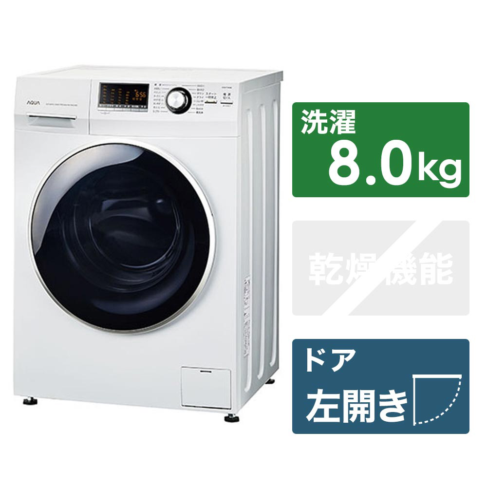AQUA AQW-V8N(W) 全自動洗濯機 (洗濯8kg) V series ホワイトAQWV8N(W)