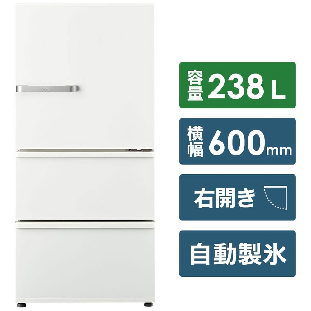 AQR-SV24HBK-W 冷蔵庫 アンティークホワイト [3ドア /右開きタイプ