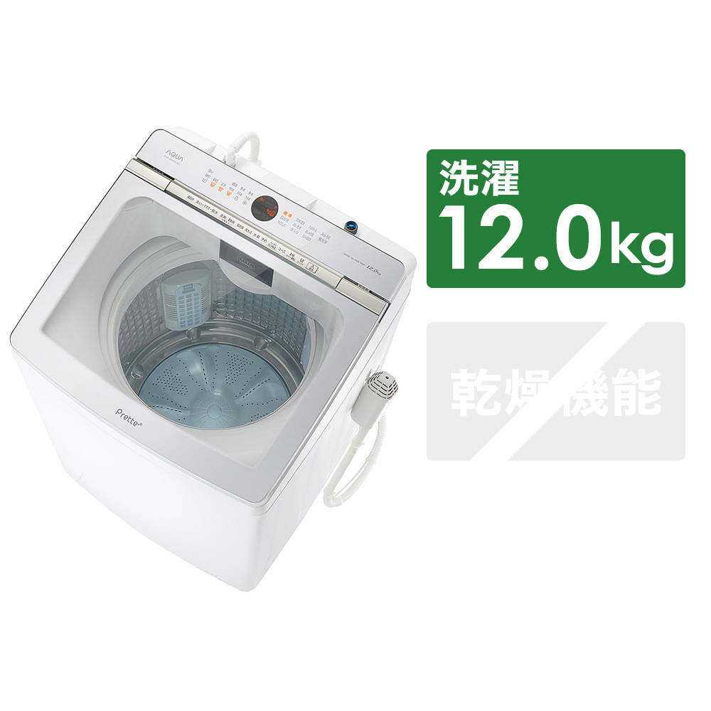 全自動洗濯機 Prette(プレッテ) ホワイト AQW-GVX120J-W ［洗濯12.0kg