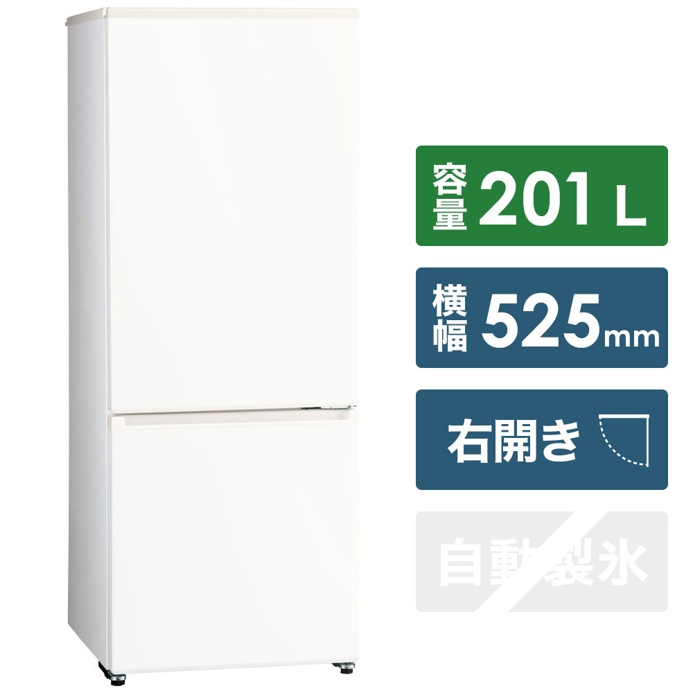 冷蔵庫 ホワイト AQR-20JBK-W ［2ドア /右開きタイプ /201L］｜の通販はソフマップ[sofmap]