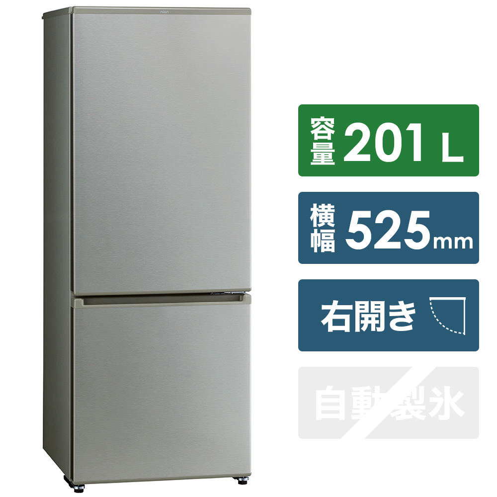 201L2ドア冷蔵庫 ブラッシュシルバー AQR-20K-S [2ドア /右開きタイプ