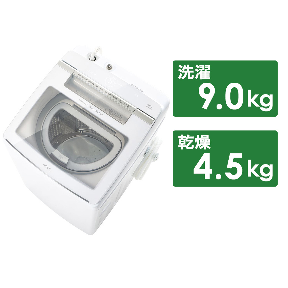 縦型洗濯乾燥機 ホワイト AQW-TW9M-W ［洗濯9.0kg /乾燥4.5kg ...