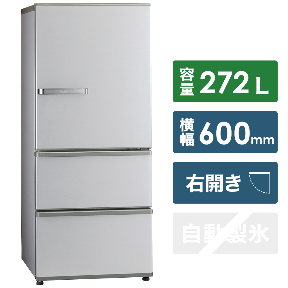 冷蔵庫 ブライトシルバー AQR-27M-S ［3ドア /右開きタイプ /272L