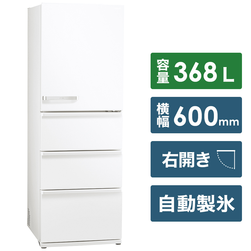 冷蔵庫 ミルク AQR-V37M-W ［4ドア /右開きタイプ /368L］｜の通販は