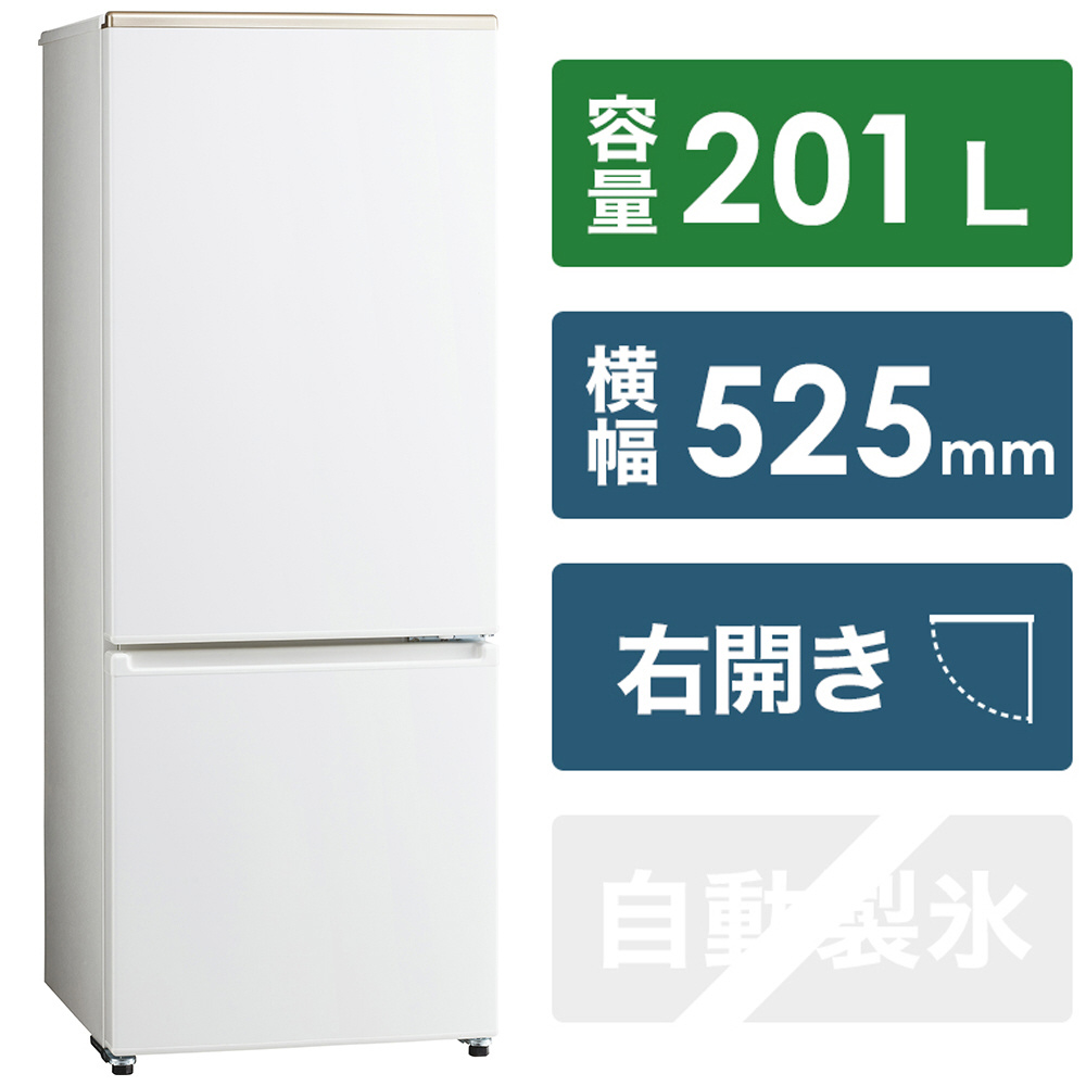 冷蔵庫 ホワイト AQR-20MBK-W ［2ドア /右開きタイプ /201L］｜の通販