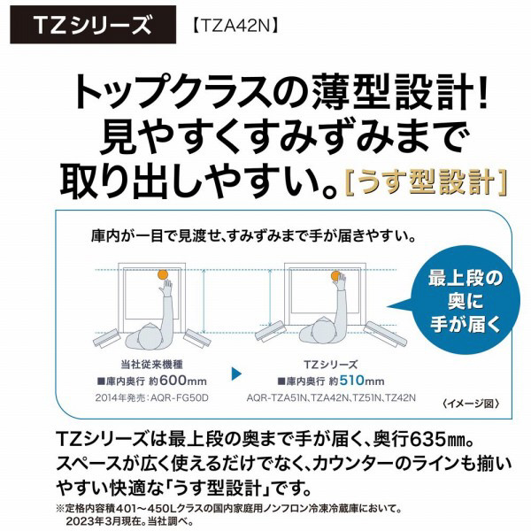 冷蔵庫 TZ SERIES ダークシルバー AQR-TZA42N(DS) ［幅70cm