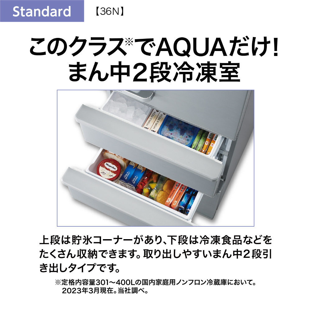 冷蔵庫 ブライトシルバー AQR-36N(S) ［幅60cm /355L /4ドア /右開き 