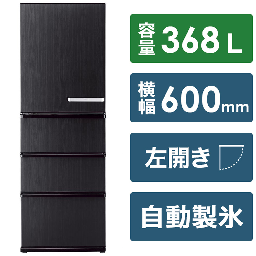 【基本設置料金セット】 冷蔵庫 ウッドブラック AQR-V37NL-K ［幅60cm /368L /4ドア /左開きタイプ /2022年］