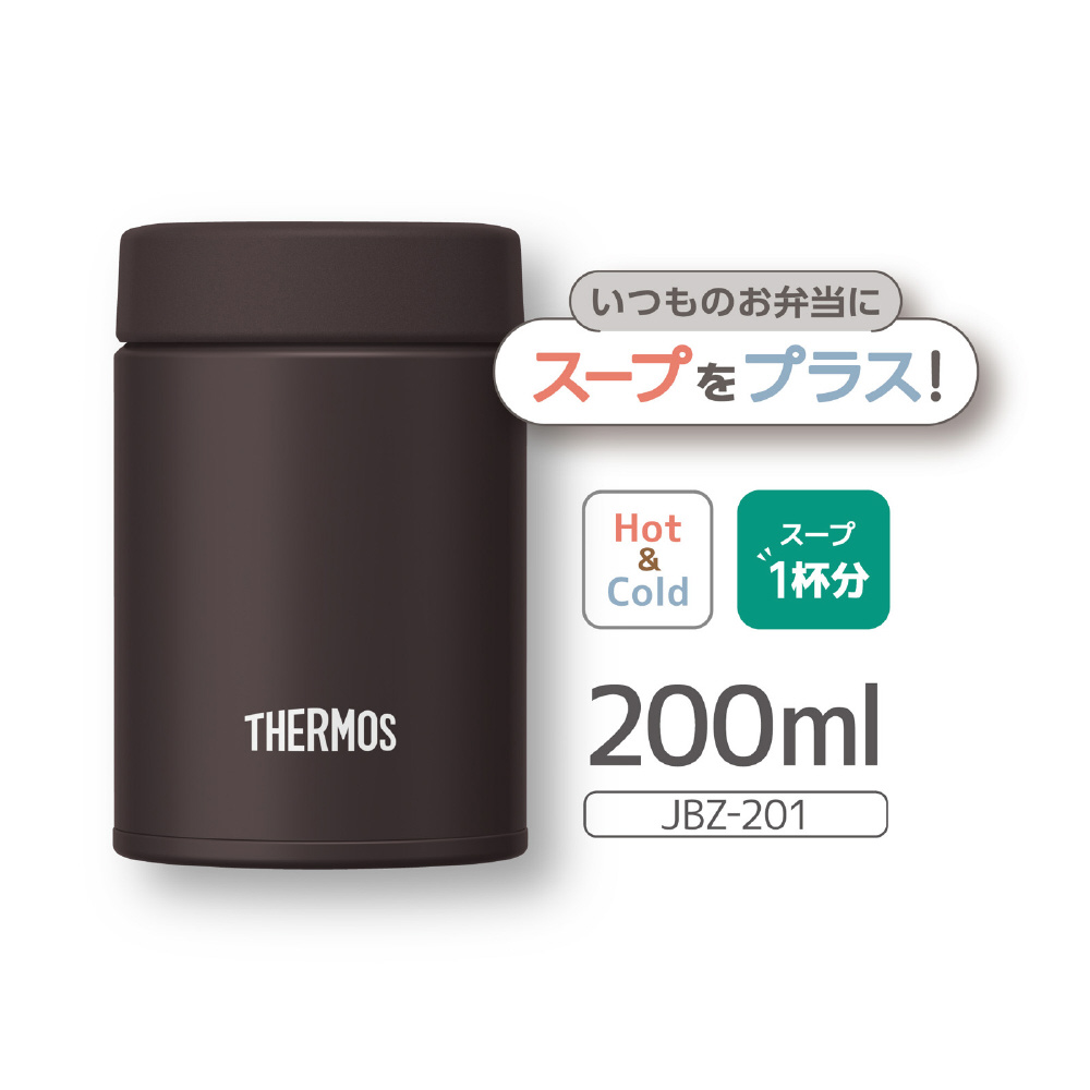 真空断熱スープジャー200ml JBZ-201-DBW ダークブラウン JBZ-201