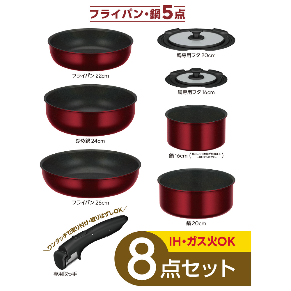 取っ手のとれるフライパン8点セットDA ディープレッド KSD-8A-DR｜の 