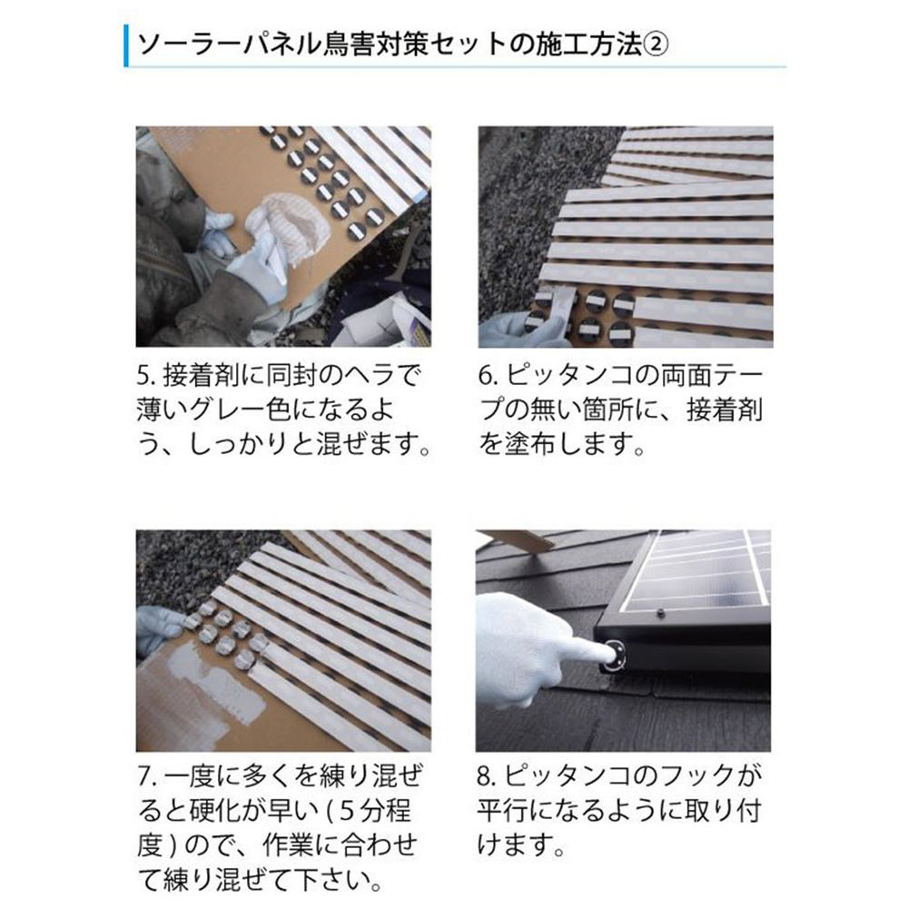 ソーラーパネル鳥害セット平屋根用