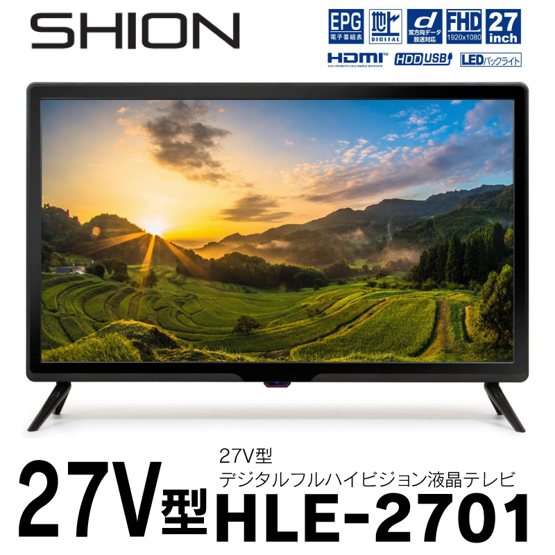 SHION 27インチ液晶テレビ HLE-2701 液晶テレビ SHION HLE-2701 ［27V型 /フルハイビジョン］｜の