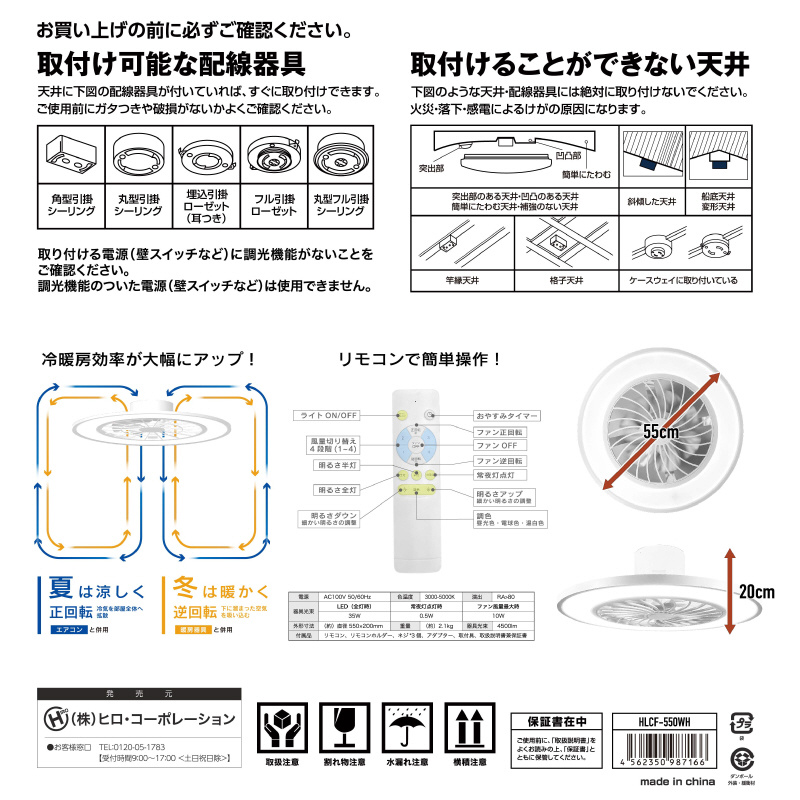 シーリングファンライト HLCF-550WH ［10畳 /リモコン付属］｜の