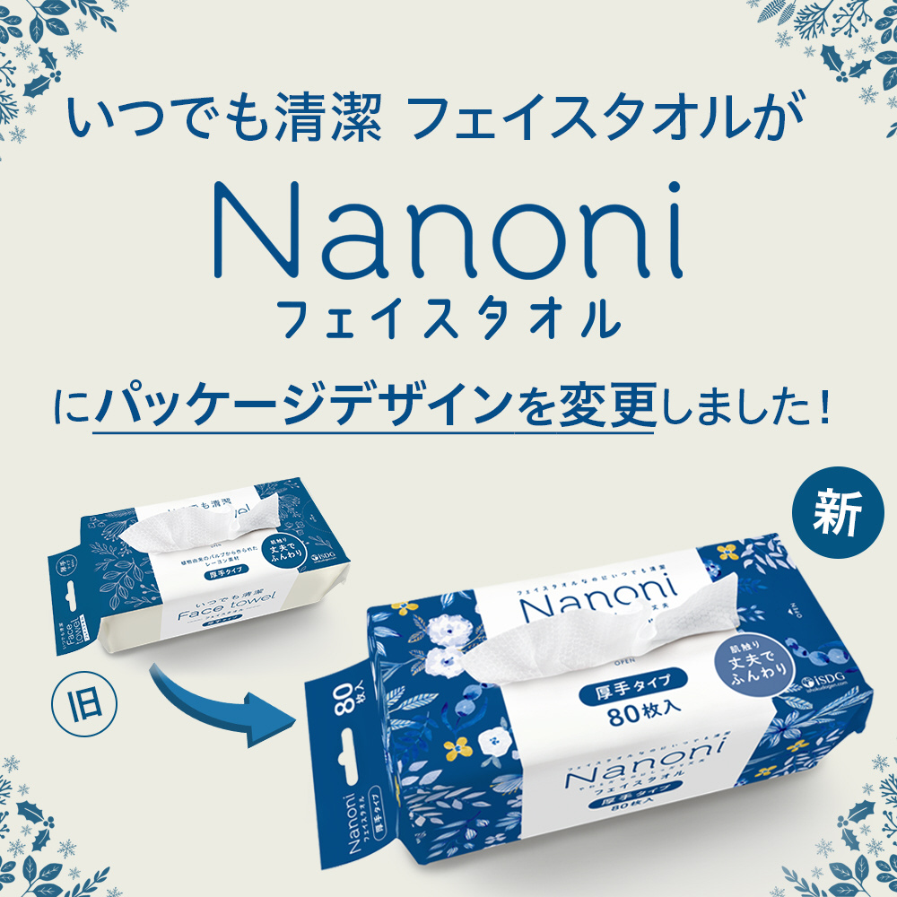Nanoni Face towel（フェイスタオル）厚手タイプ 80枚｜の通販は