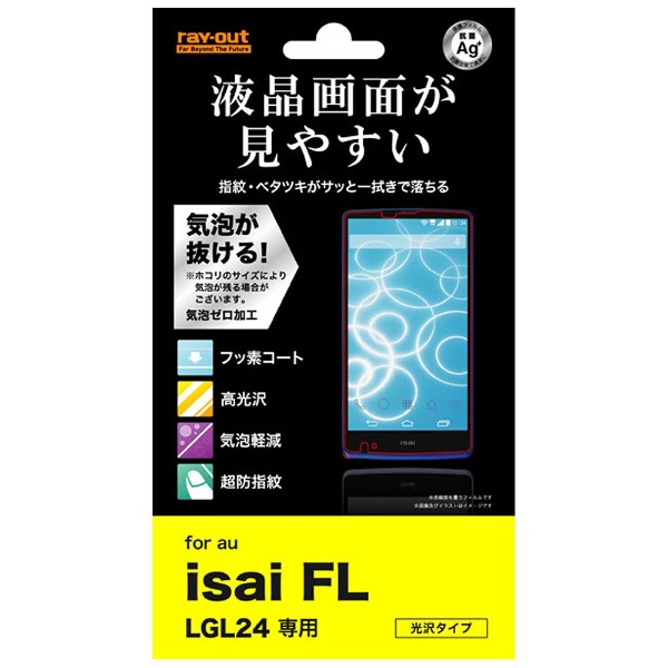 レイ・アウト RT-LGL24F H1 CLEAR - 携帯電話