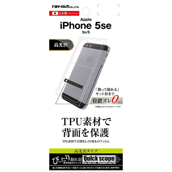 iPhone SE（第1世代）4インチ 5s 5用 背面保護フィルム TPU 光沢 RT-P11SF/WB1｜の通販はソフマップ[sofmap]