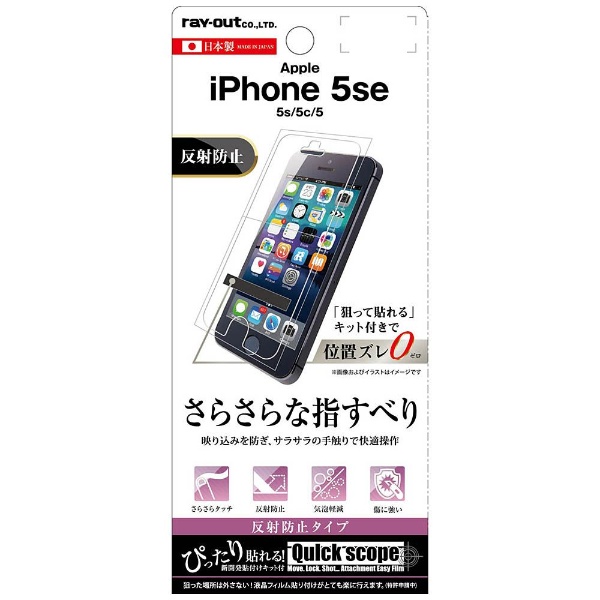 iPhone SE（第1世代）4インチ/ 5c 5s 5用 液晶保護フィルム さらさらタッチ 指紋 反射防止  RT-P11SF/H1｜の通販はソフマップ[sofmap]