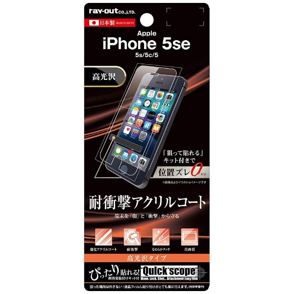 iPhone 5c 5s 液晶保護強化ガラス ブルーライトカット