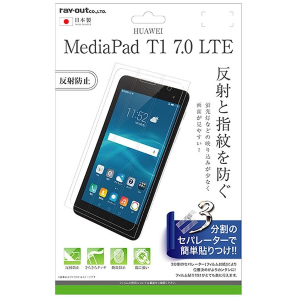 HUAWEI MediaPad T1 7.0 LTE用 液晶保護フィルム（指紋・反射防止） RT ...