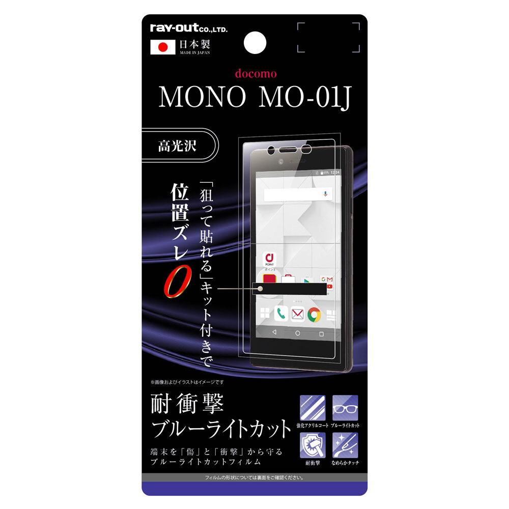 Mono Mo 01j フィルム 5h 耐衝撃 Rtmnj1fts1 の通販はソフマップ Sofmap
