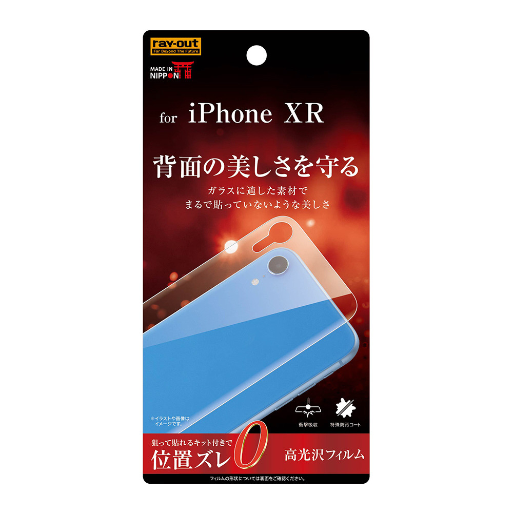 iPhone XR 6.1インチ 背面保護フィルム TPU 衝撃吸収｜の通販はソフマップ[sofmap]