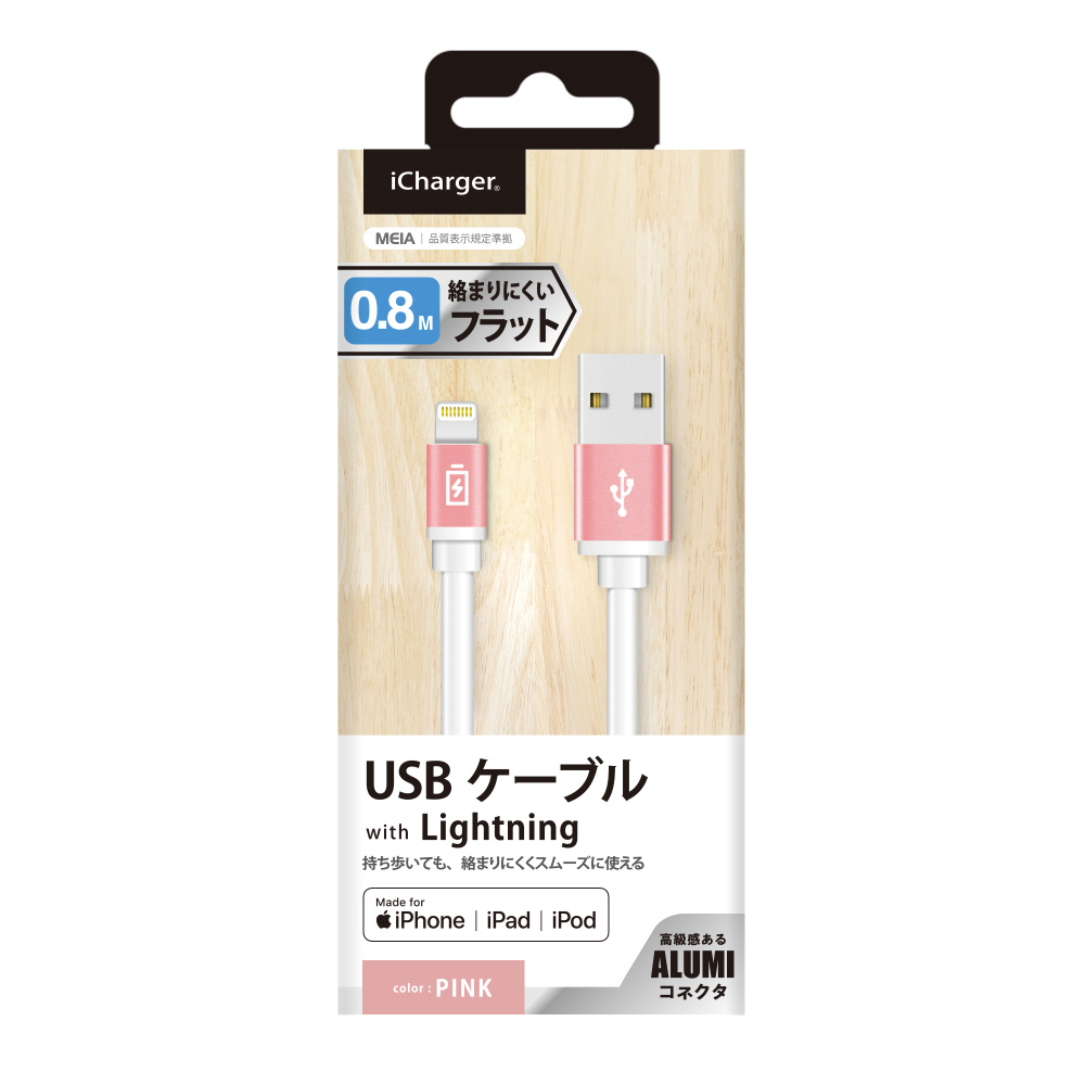 USB-A ⇔ Lightning 充電・転送ケーブル iCharger フラット [0.8m /MFi