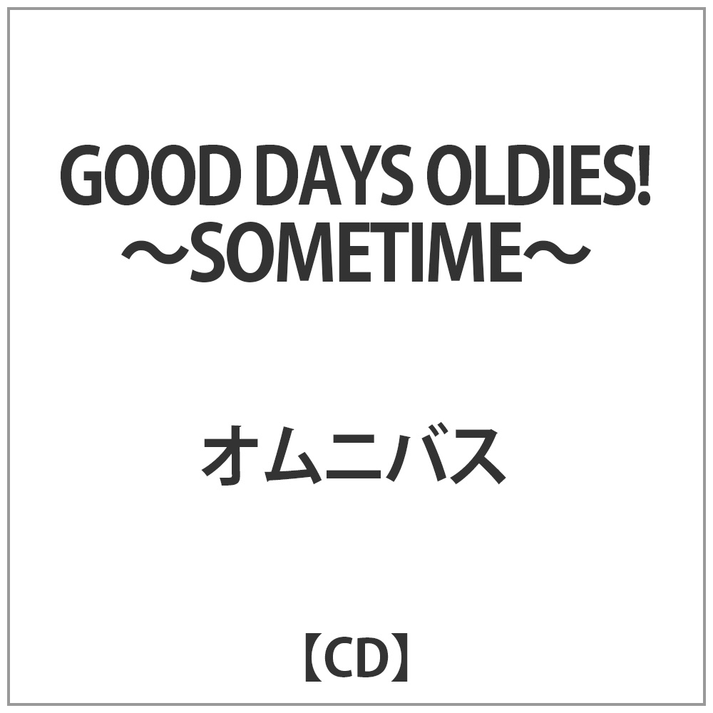 オムニバス / GOOD DAYS OLDIES!-SOMETIME- CD