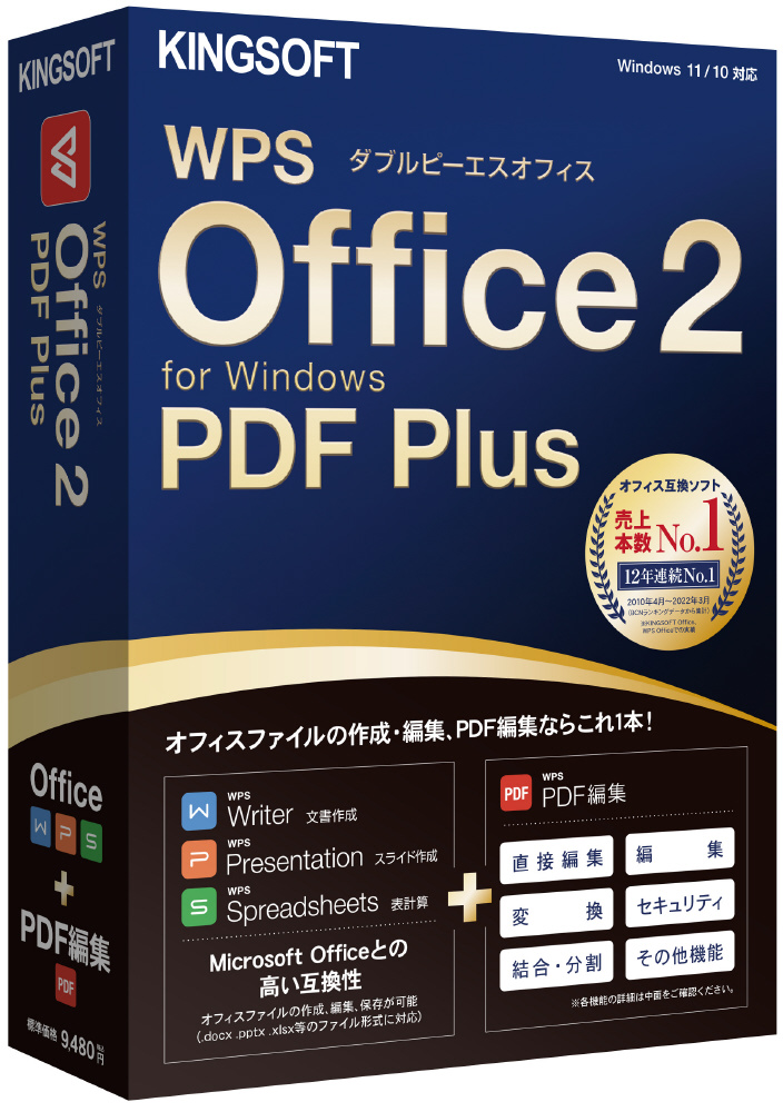 WPS Office 2 PDF Plus ダウンロードカード版 ［Win・Android・iOS用